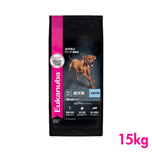 ユーカヌバ 1歳以上 成犬用 大型犬用 15kg ブリーダーパック 