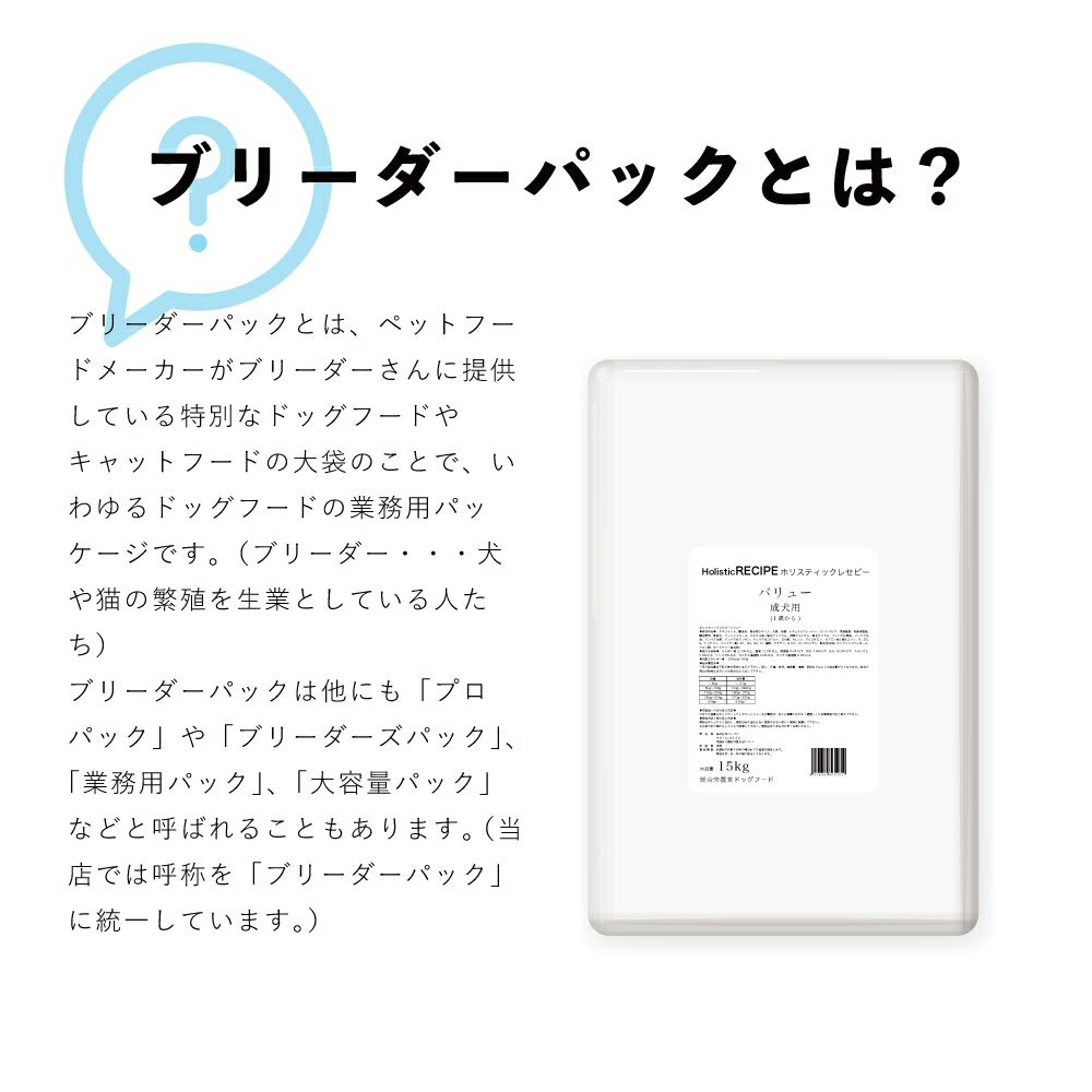 ホリスティックレセピー　バリュー　チキン＆ライス　成犬用　15kg　ブリーダーパック