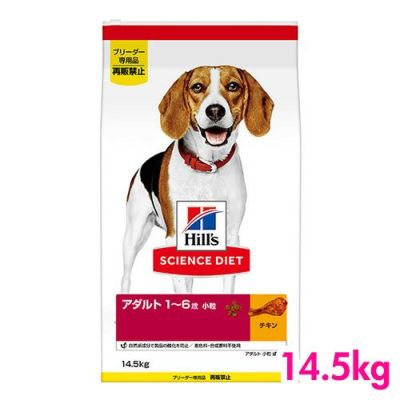 サイエンスダイエット　アダルト　成犬用　小粒　14.5kg　ブリーダーパック