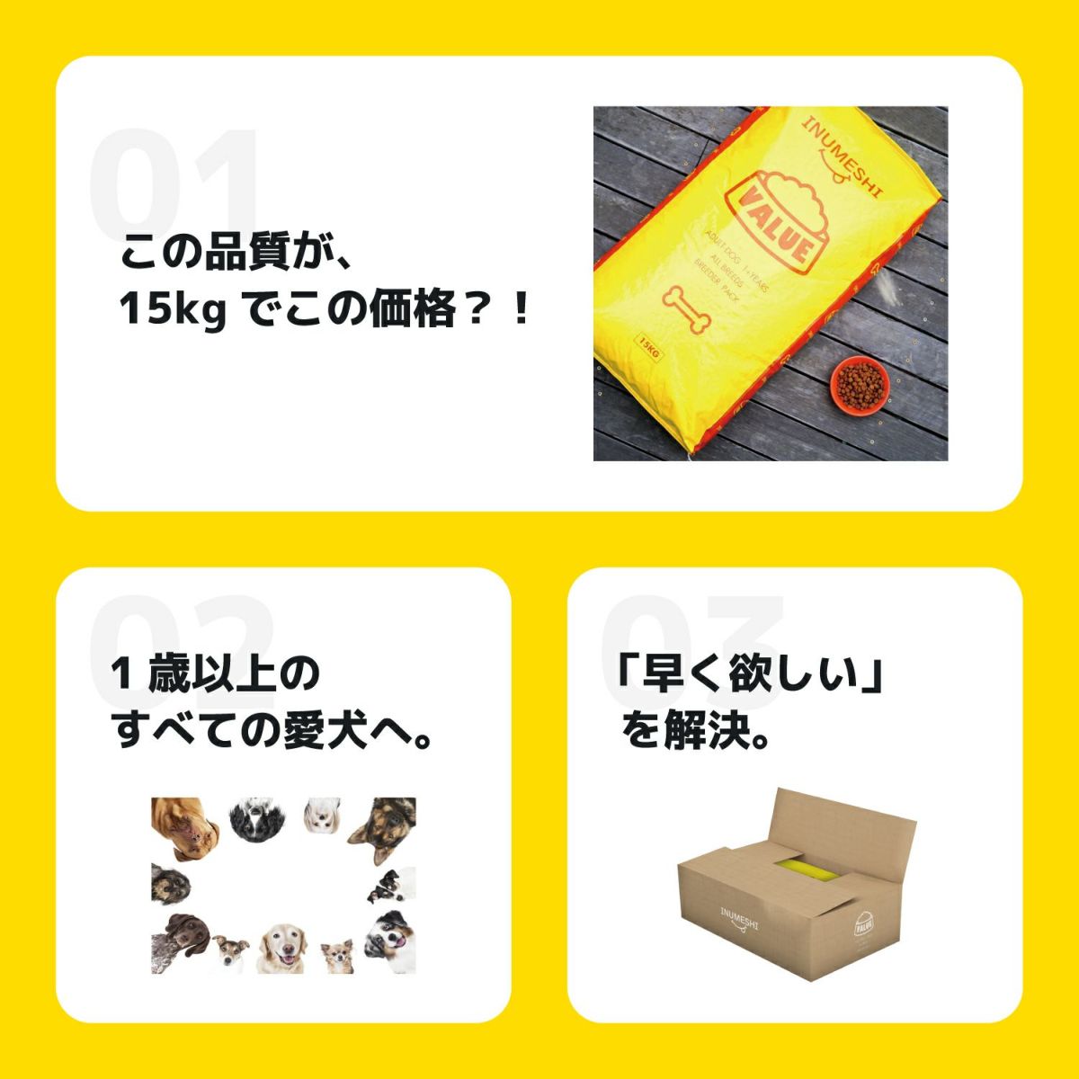 INUMESHI　バリュー　15kg　ブリーダーパック