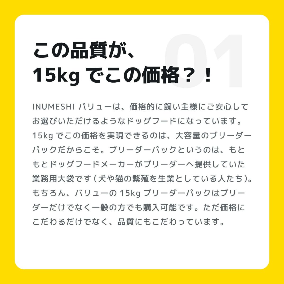 INUMESHI　バリュー　300g