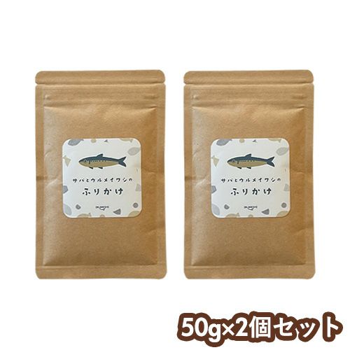 KamuKamu サバとウルメイワシのふりかけ 50g×2個セット