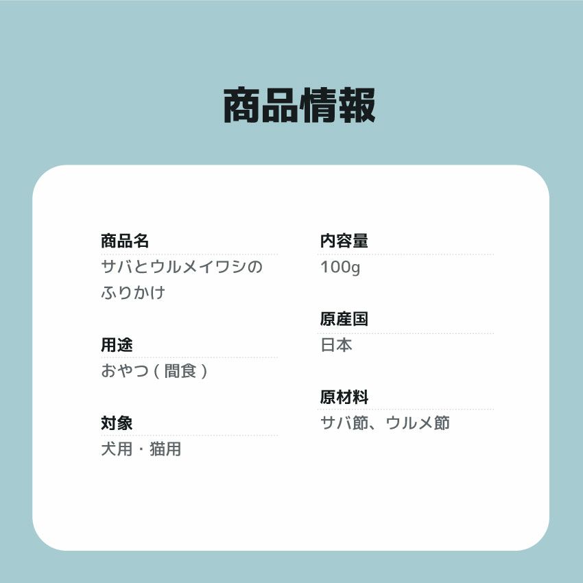 KamuKamu サバとウルメイワシのふりかけ 50g×2個セット