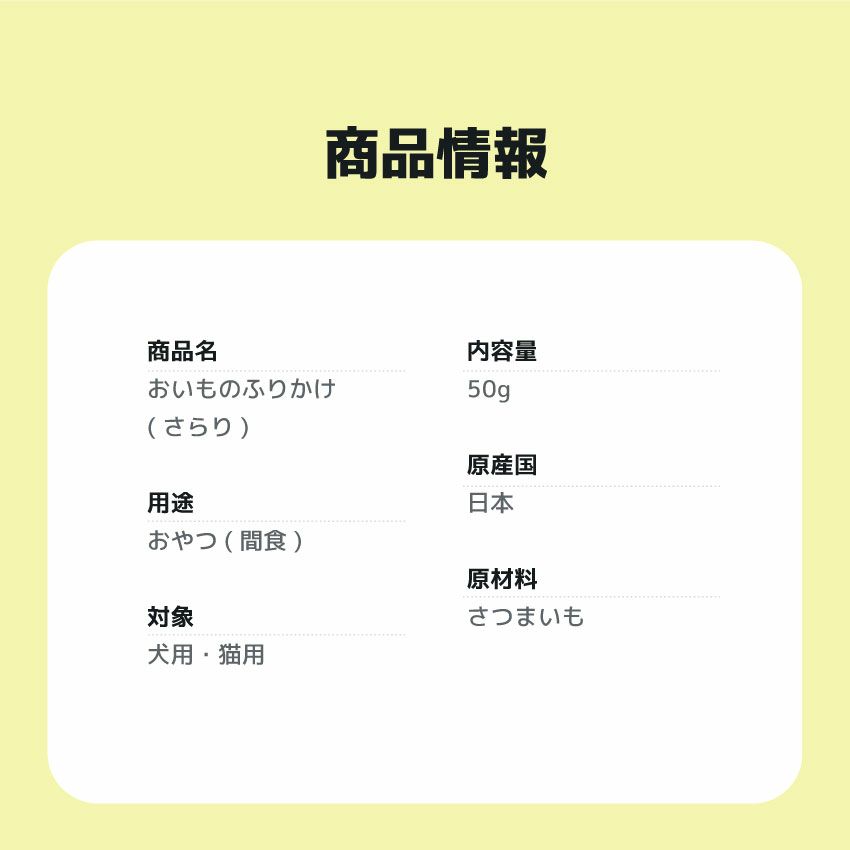 KamuKamu おいものふりかけ(さらり) 50g