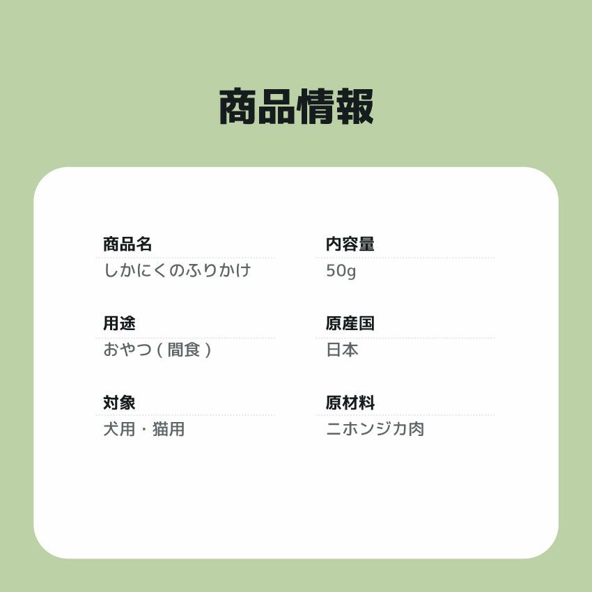 KamuKamu しかにくのふりかけ 50g